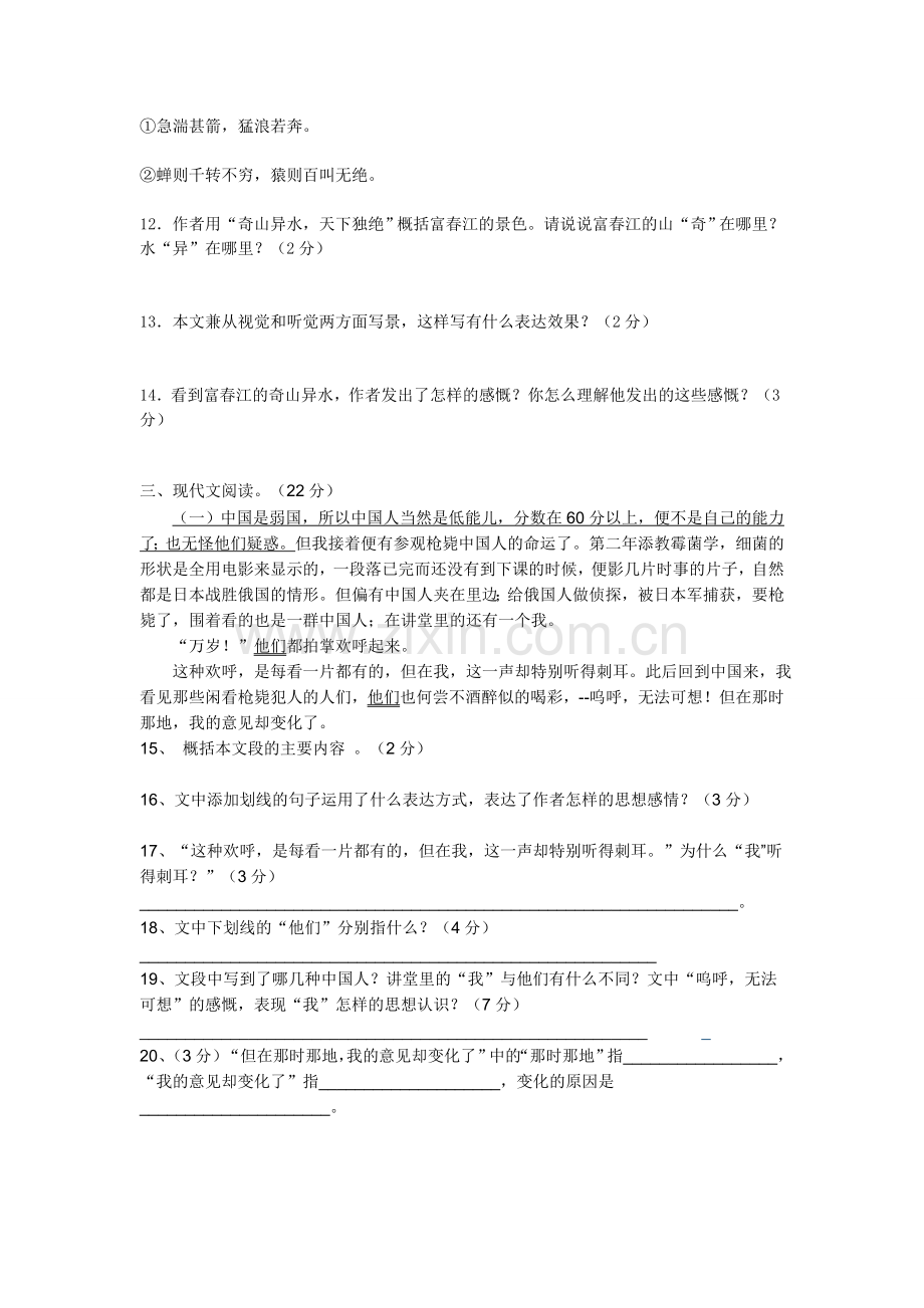 龙驹中学八年级语文月考试卷-2.doc_第3页