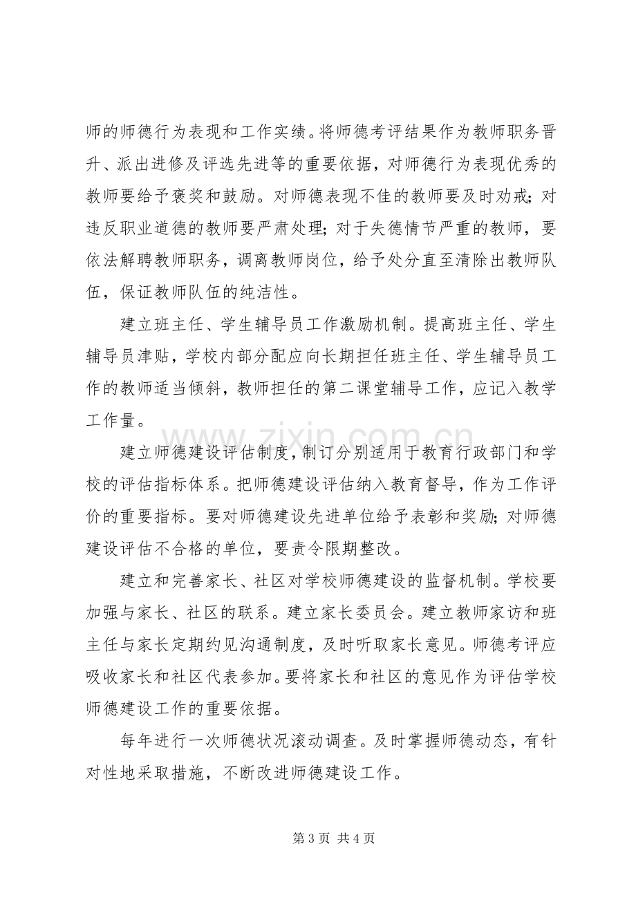 庆祝教师节大会上的讲话稿.docx_第3页