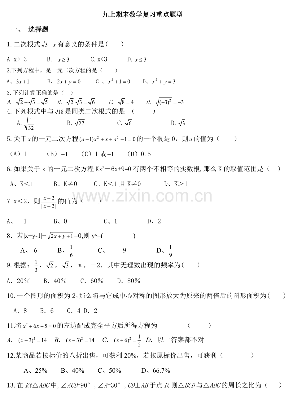 九上期末数学复习重点题型.doc_第1页