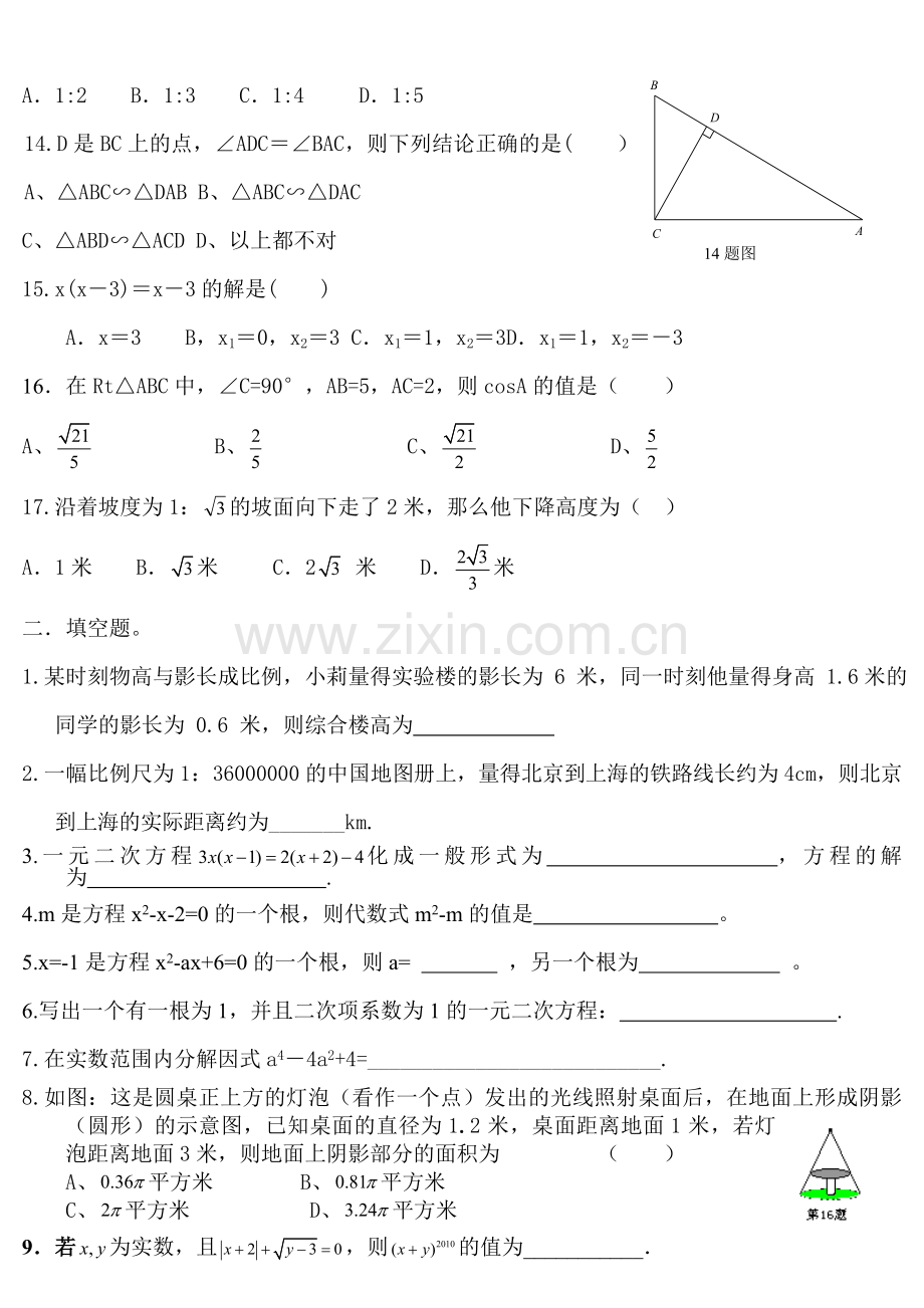 九上期末数学复习重点题型.doc_第2页