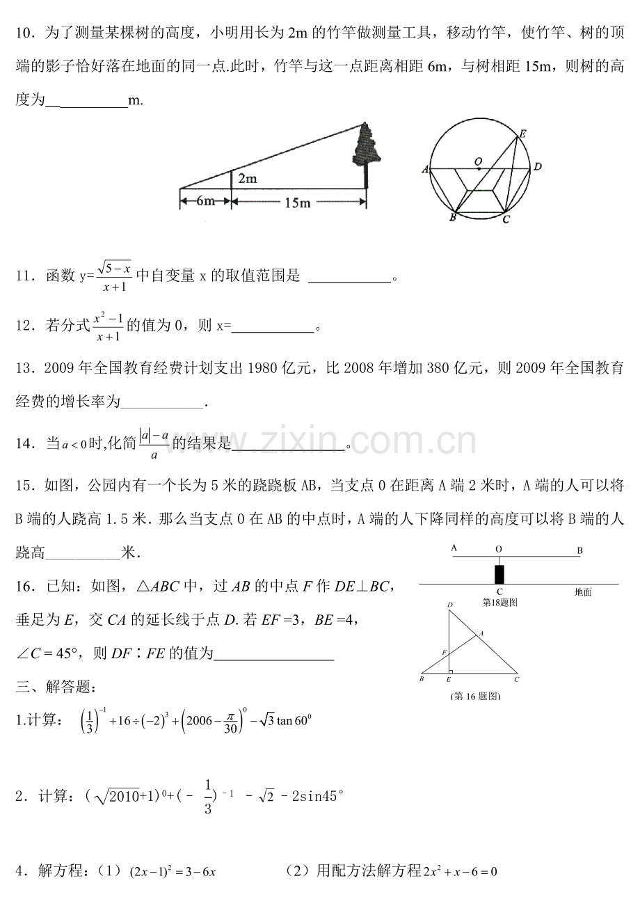 九上期末数学复习重点题型.doc_第3页