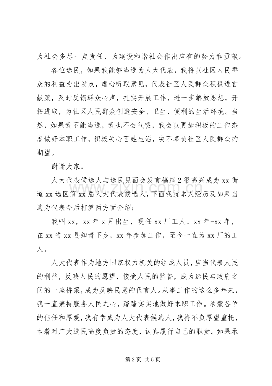 人大代表候选人与选民见面会发言稿.docx_第2页