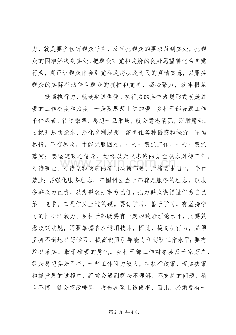 乡村干部能力学习心得体会.docx_第2页