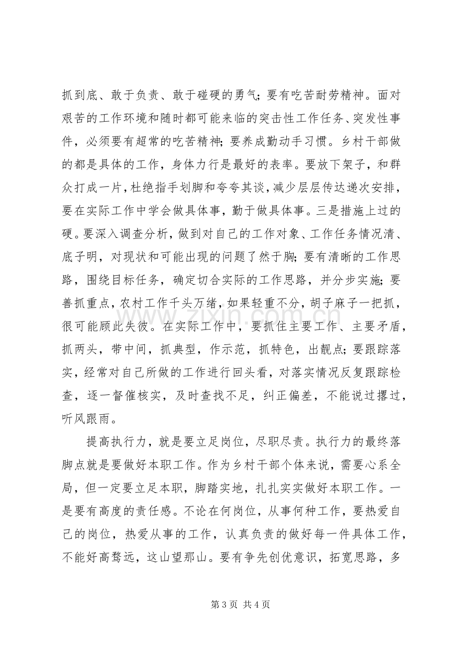 乡村干部能力学习心得体会.docx_第3页