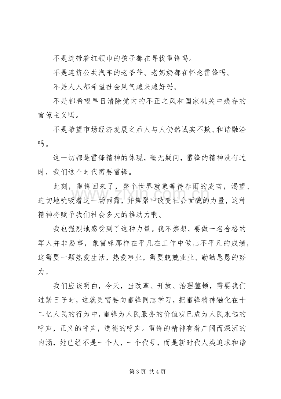 学雷锋演讲稿.docx_第3页