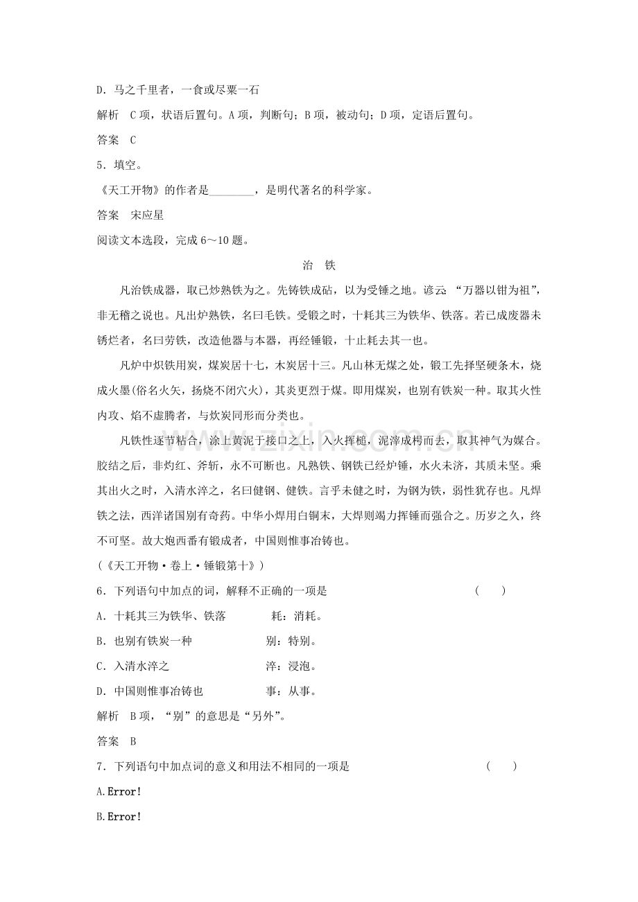 《天工开物两则》习题2.doc_第2页