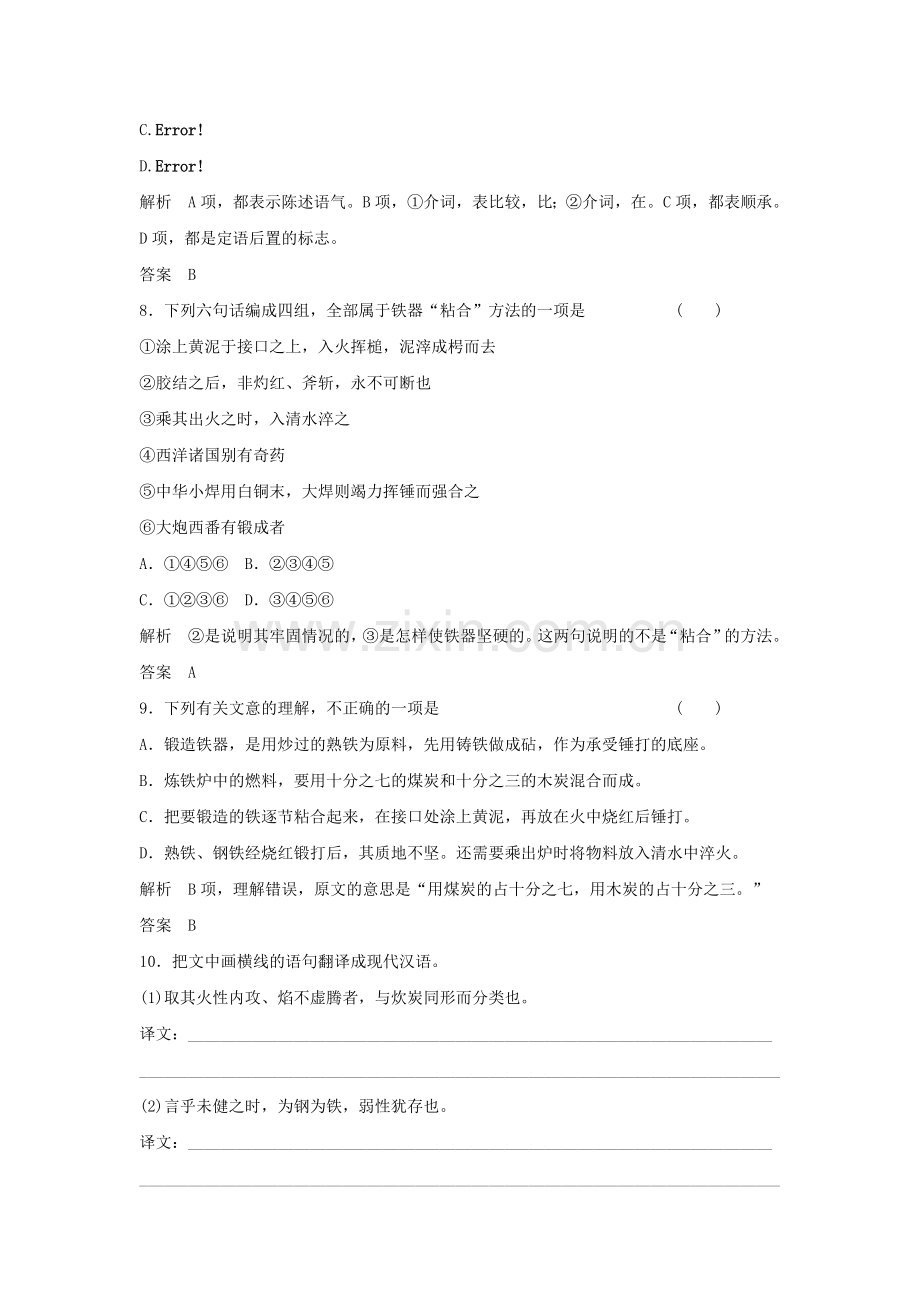 《天工开物两则》习题2.doc_第3页