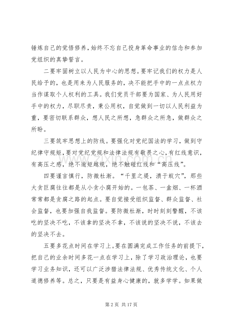 《不忘初心警钟长鸣》心得体会六篇.docx_第2页