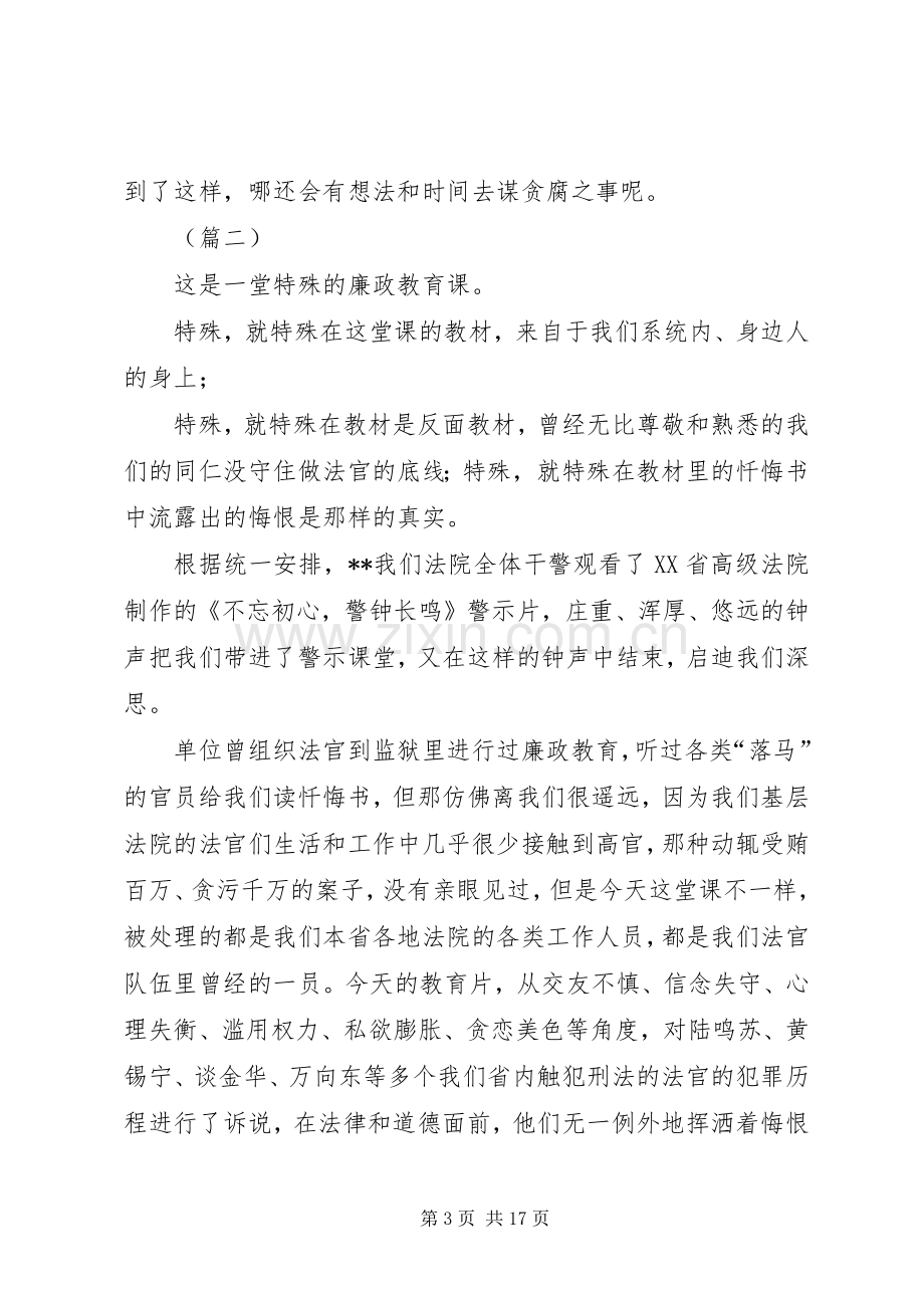 《不忘初心警钟长鸣》心得体会六篇.docx_第3页