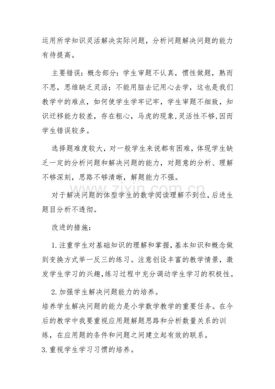 六年级数学毕业考试试卷分析.doc_第2页