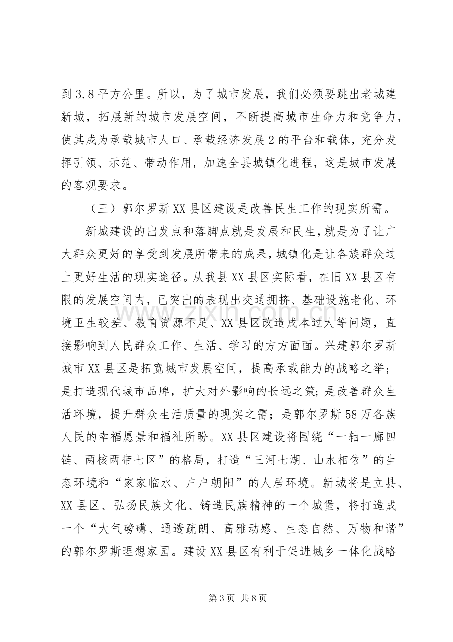 在全县加快推进XX县区建设工作会议上的讲话.docx_第3页