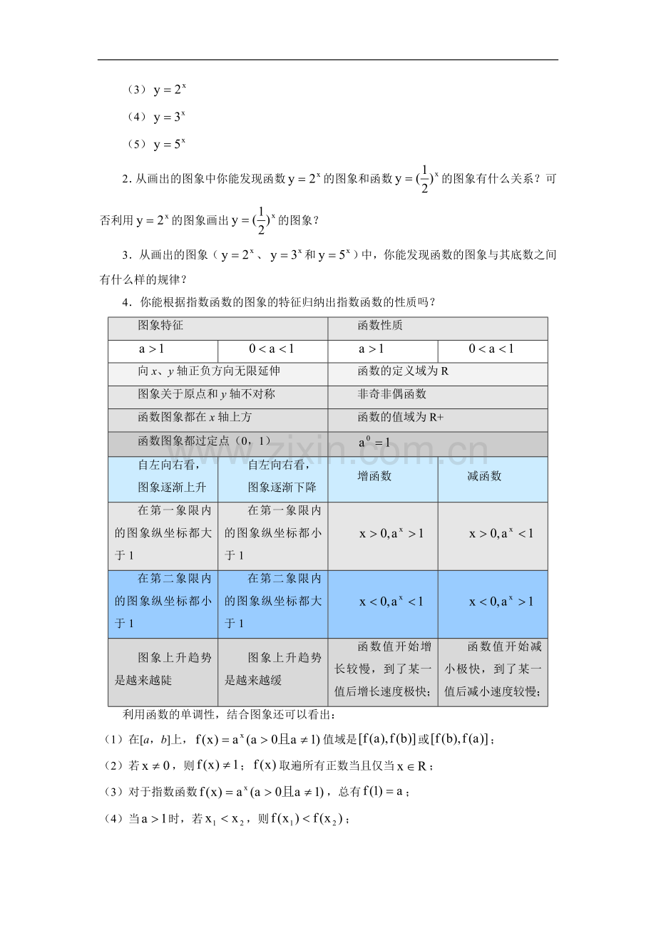 《指数函数及其性质》教案-.doc_第3页