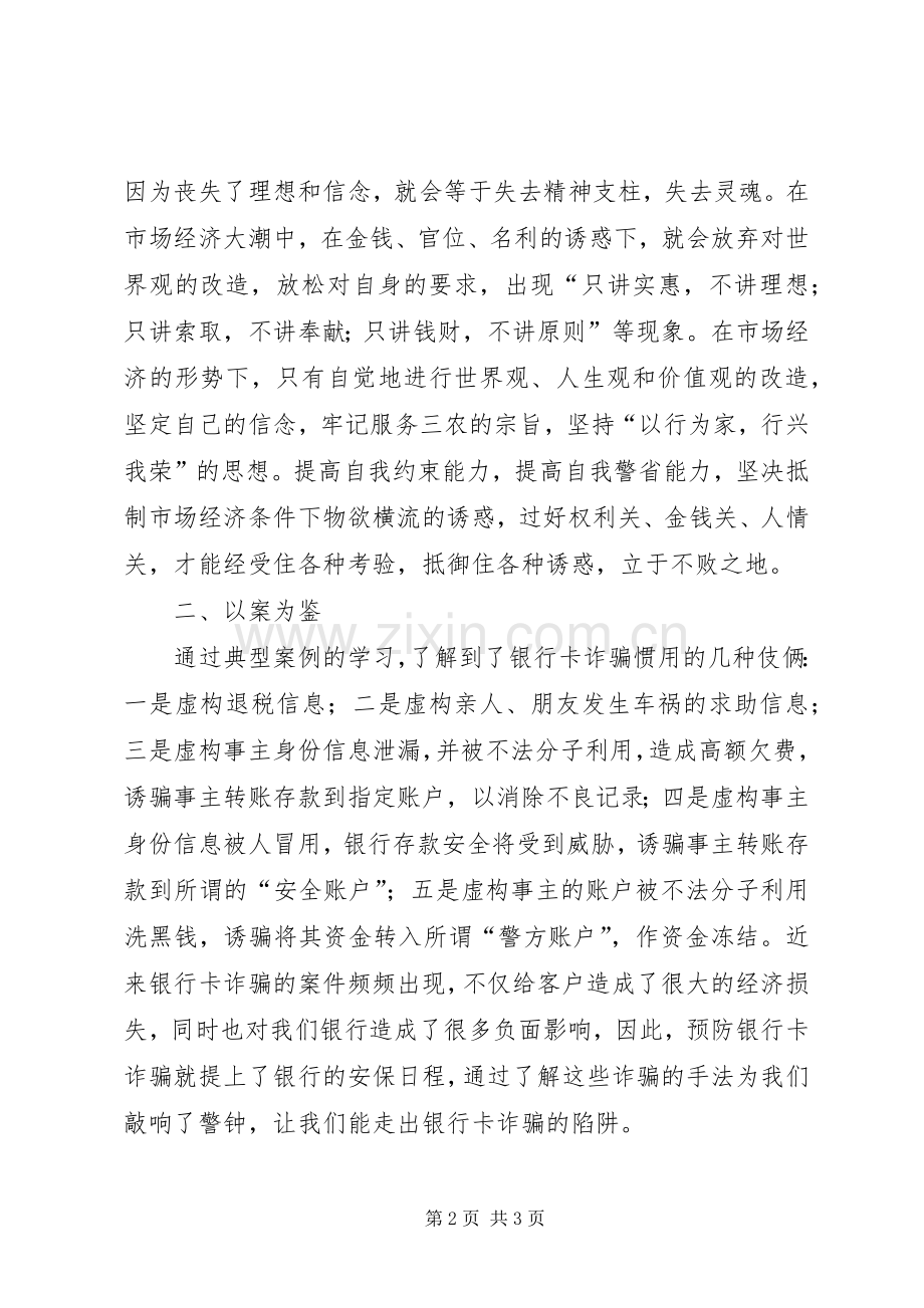 学习案防教育的心得体会.docx_第2页