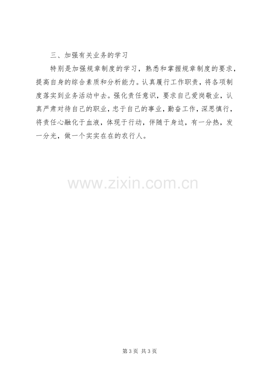 学习案防教育的心得体会.docx_第3页