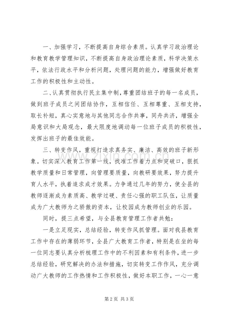 县教育局副局长上任就职演说稿.docx_第2页