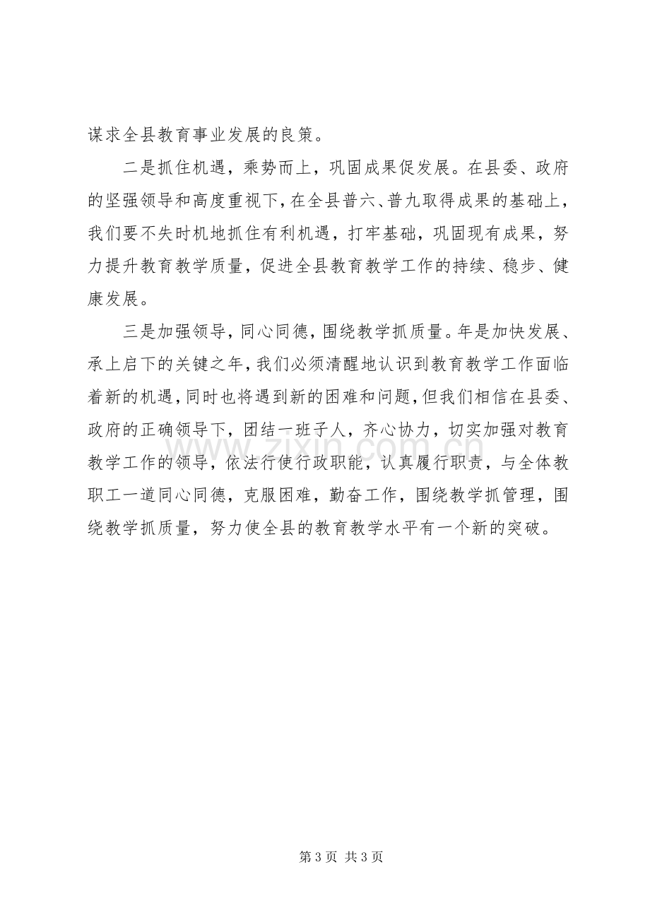 县教育局副局长上任就职演说稿.docx_第3页