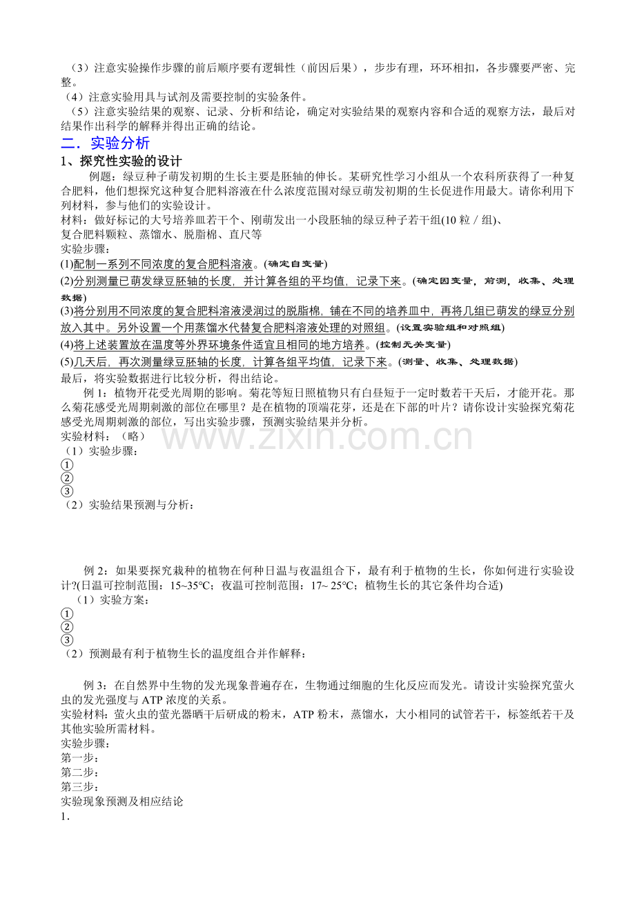 探究性实验和验证性实验的例析.doc_第2页