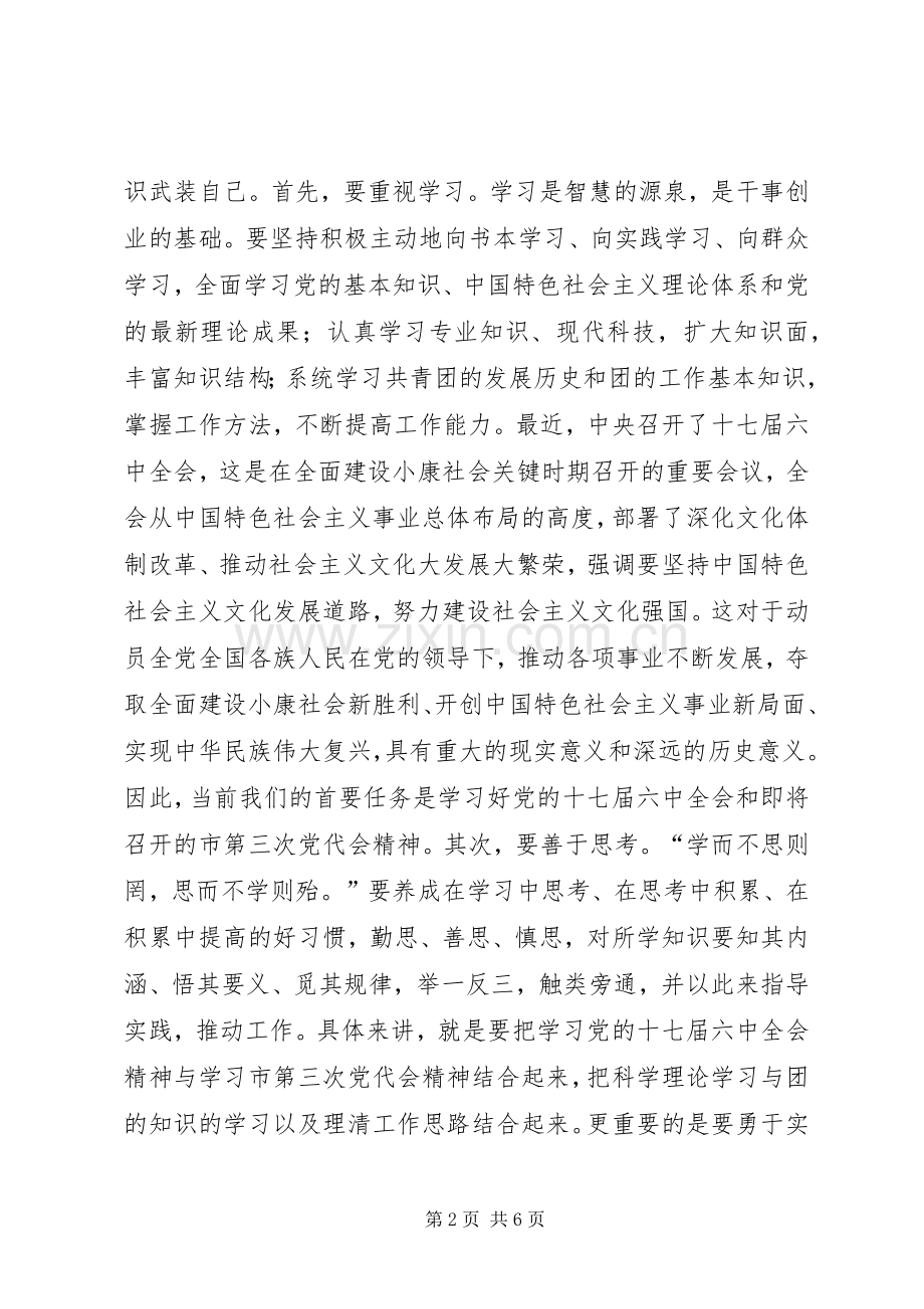 书记在基层团委培训会发言.docx_第2页