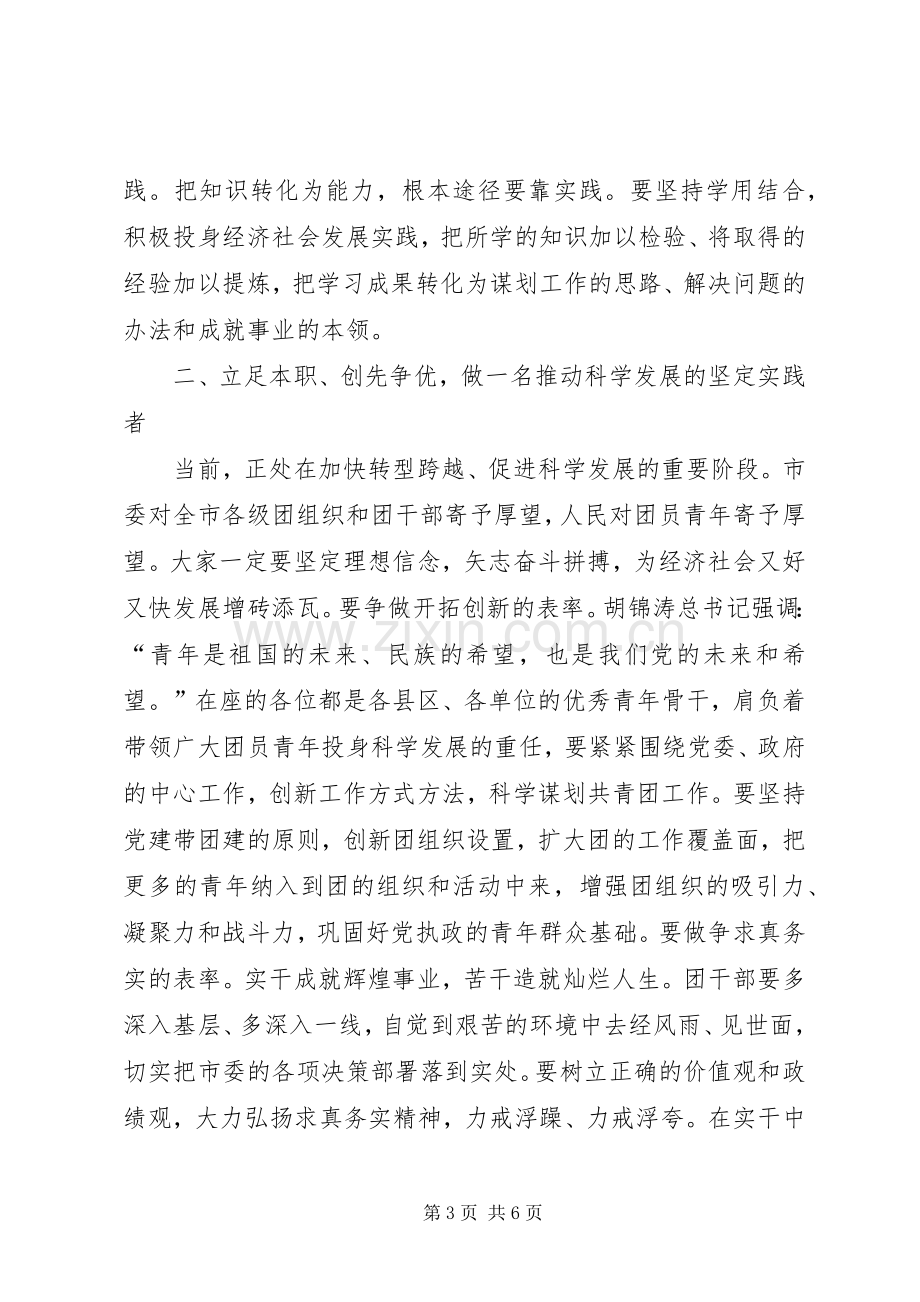 书记在基层团委培训会发言.docx_第3页