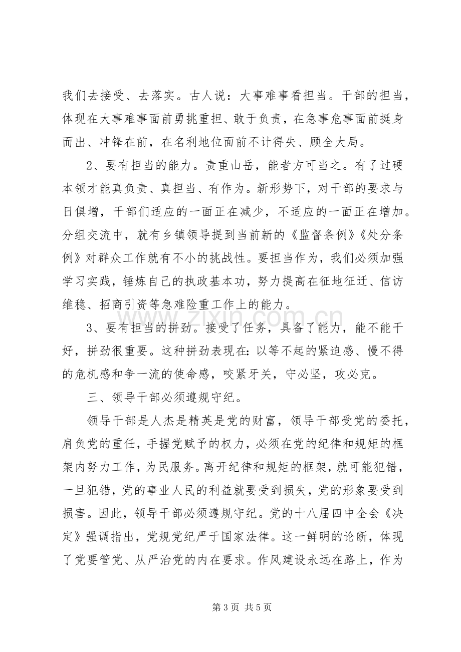 公务员两学一做学习心得体会例文.docx_第3页