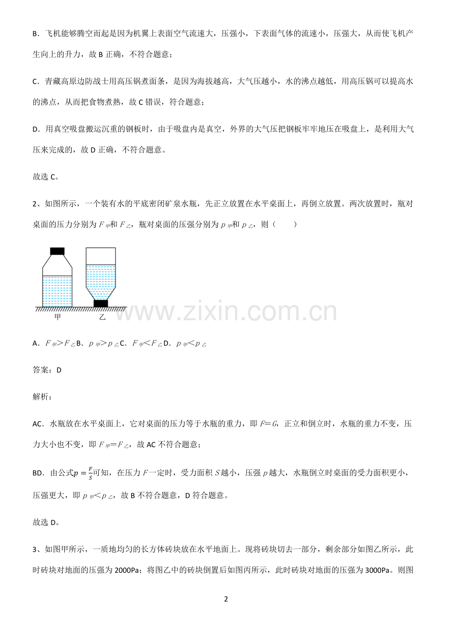 全国通用版初中物理压强重难点归纳.pdf_第2页