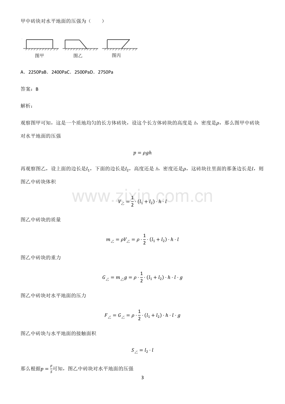 全国通用版初中物理压强重难点归纳.pdf_第3页