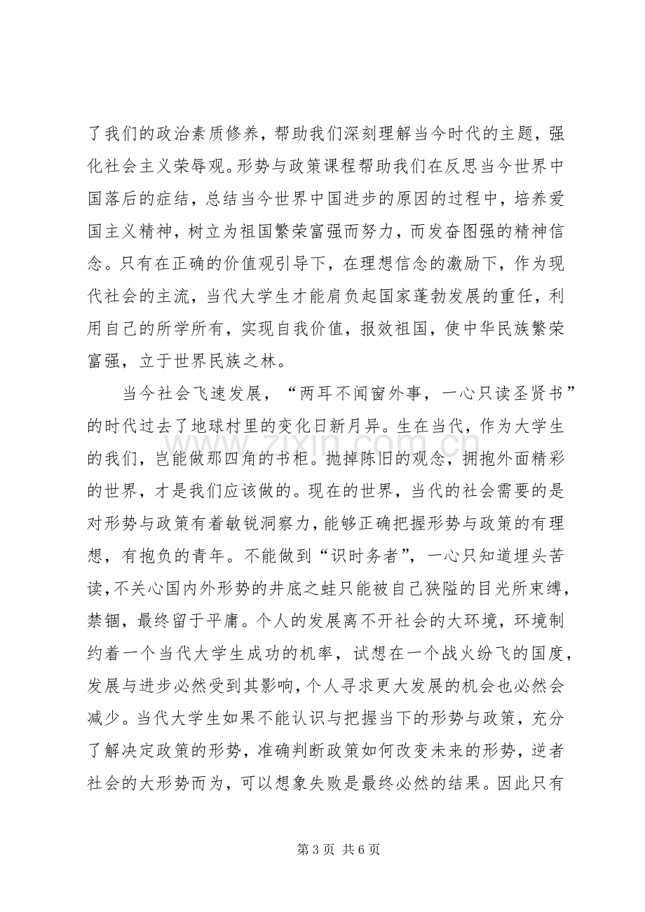 学习形势与政策课心得体会.docx_第3页