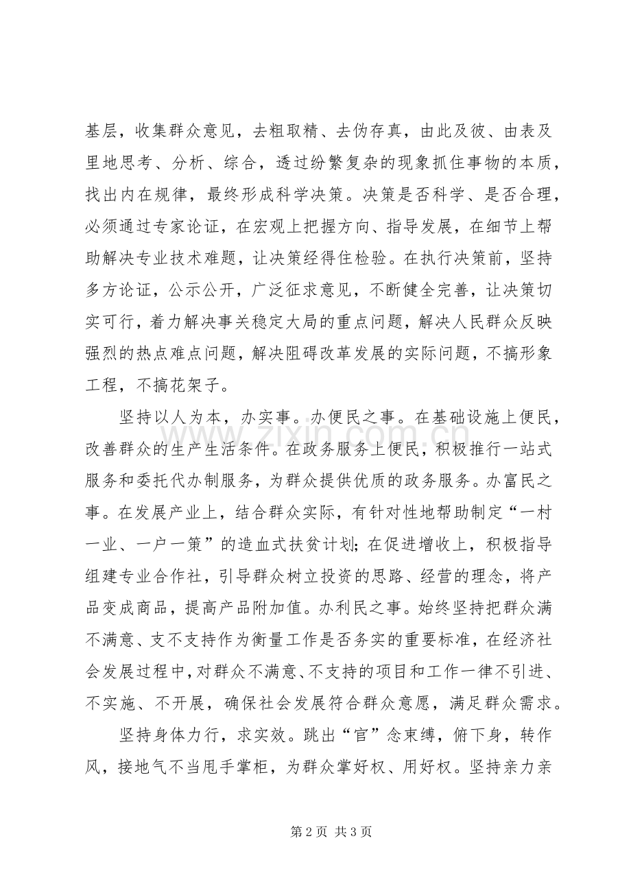 书记三严三实心得体会.docx_第2页