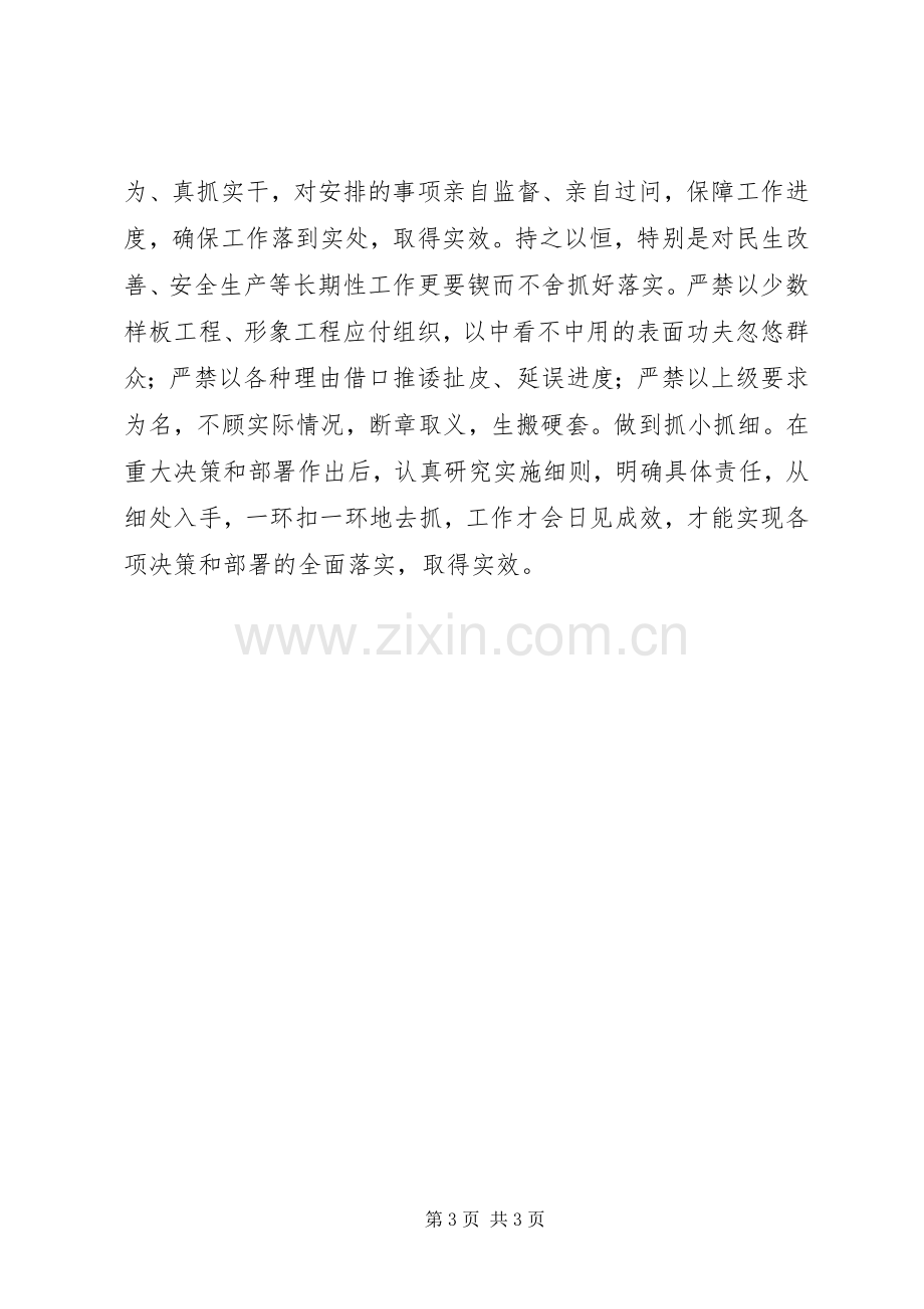 书记三严三实心得体会.docx_第3页