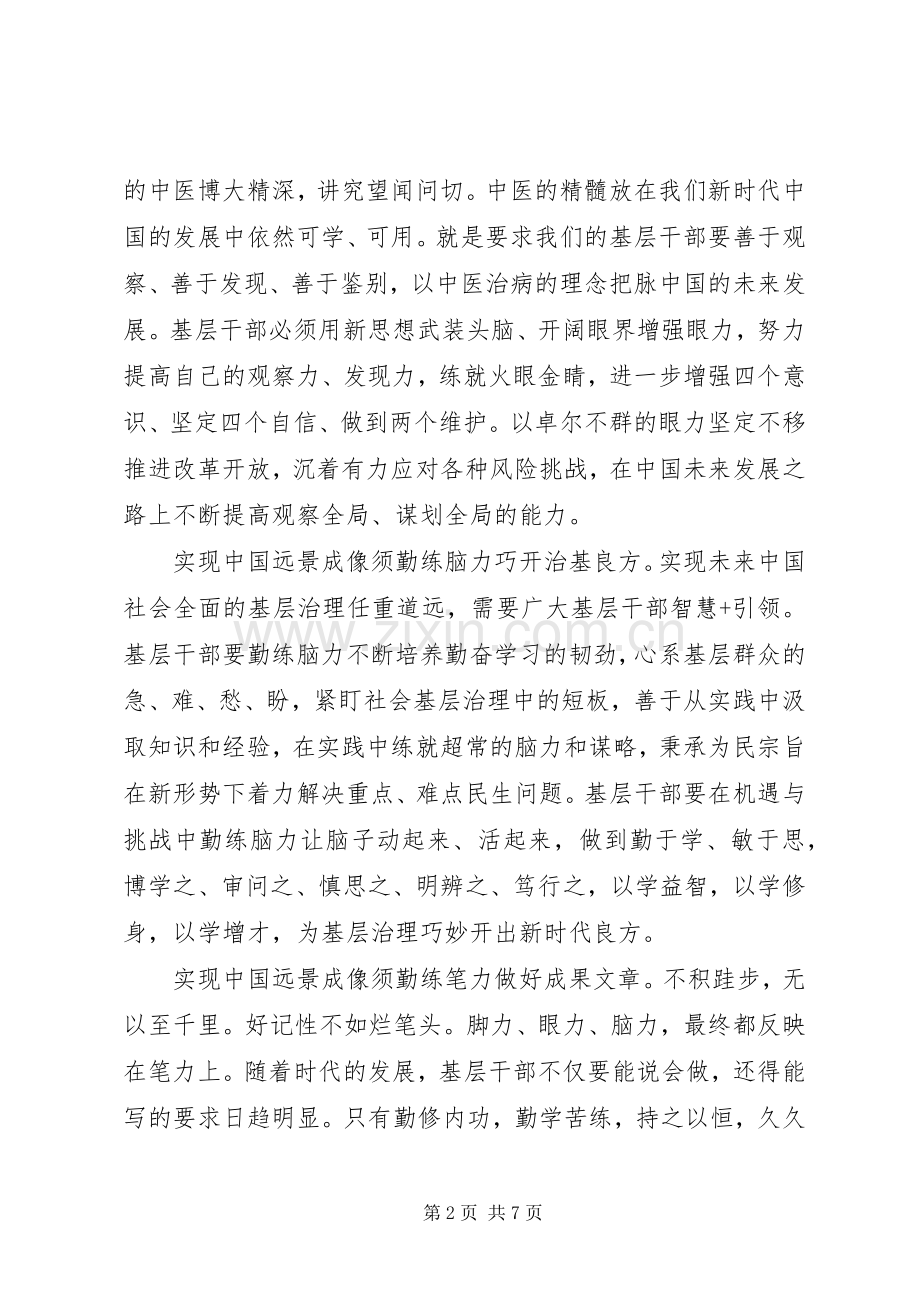 十九届五中全会医务工作者心得体会5篇.docx_第2页