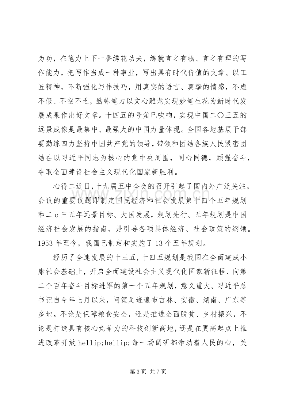 十九届五中全会医务工作者心得体会5篇.docx_第3页