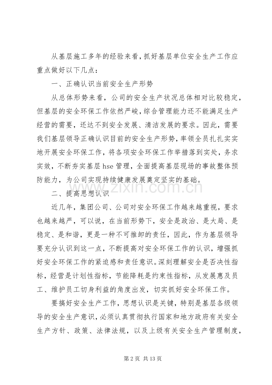 个人工作心得体会报告.docx_第2页