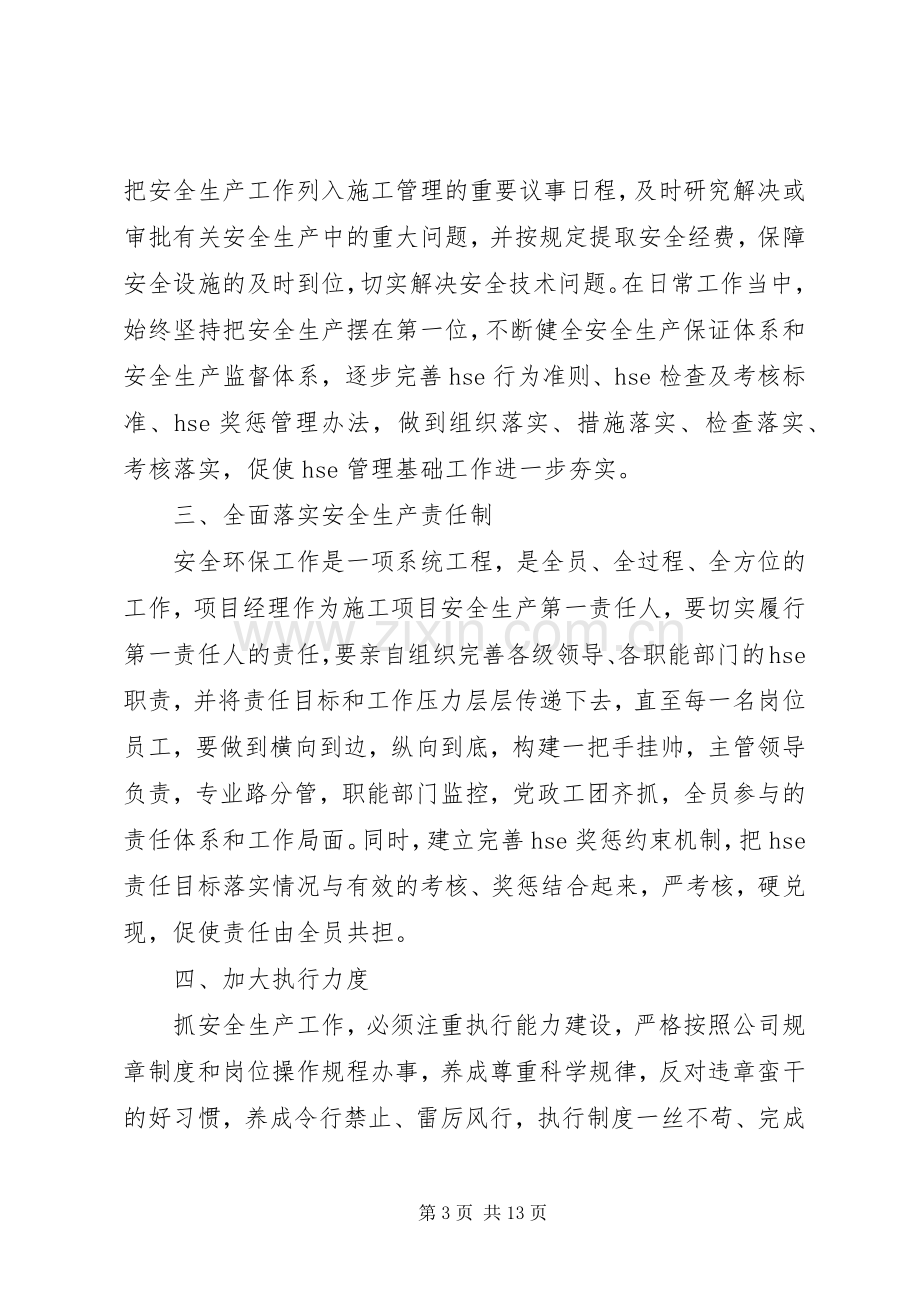 个人工作心得体会报告.docx_第3页