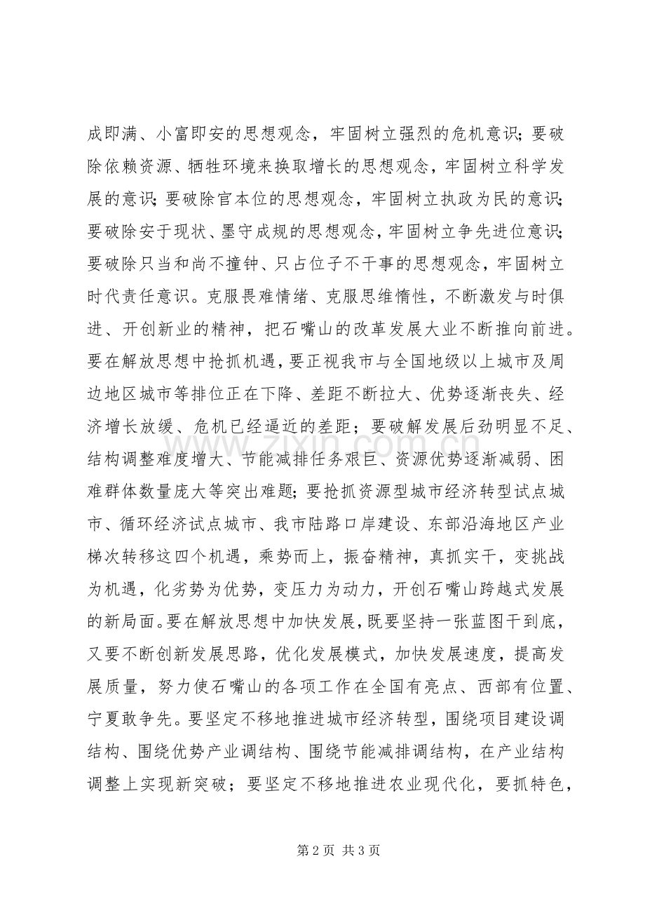 思想大解放经济大发展讨论心得体会.docx_第2页