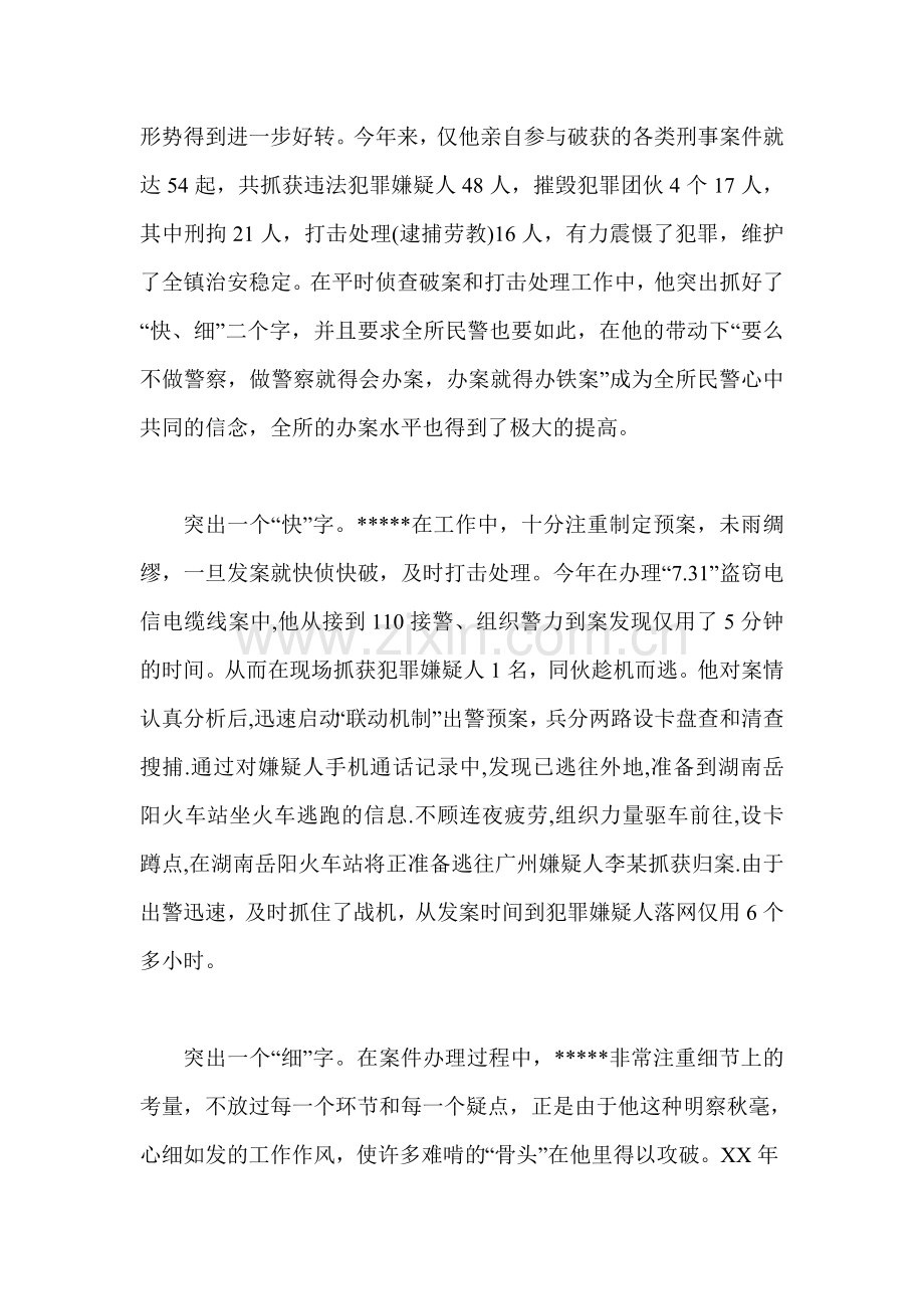 十佳民警先进事迹材料总结.doc_第2页