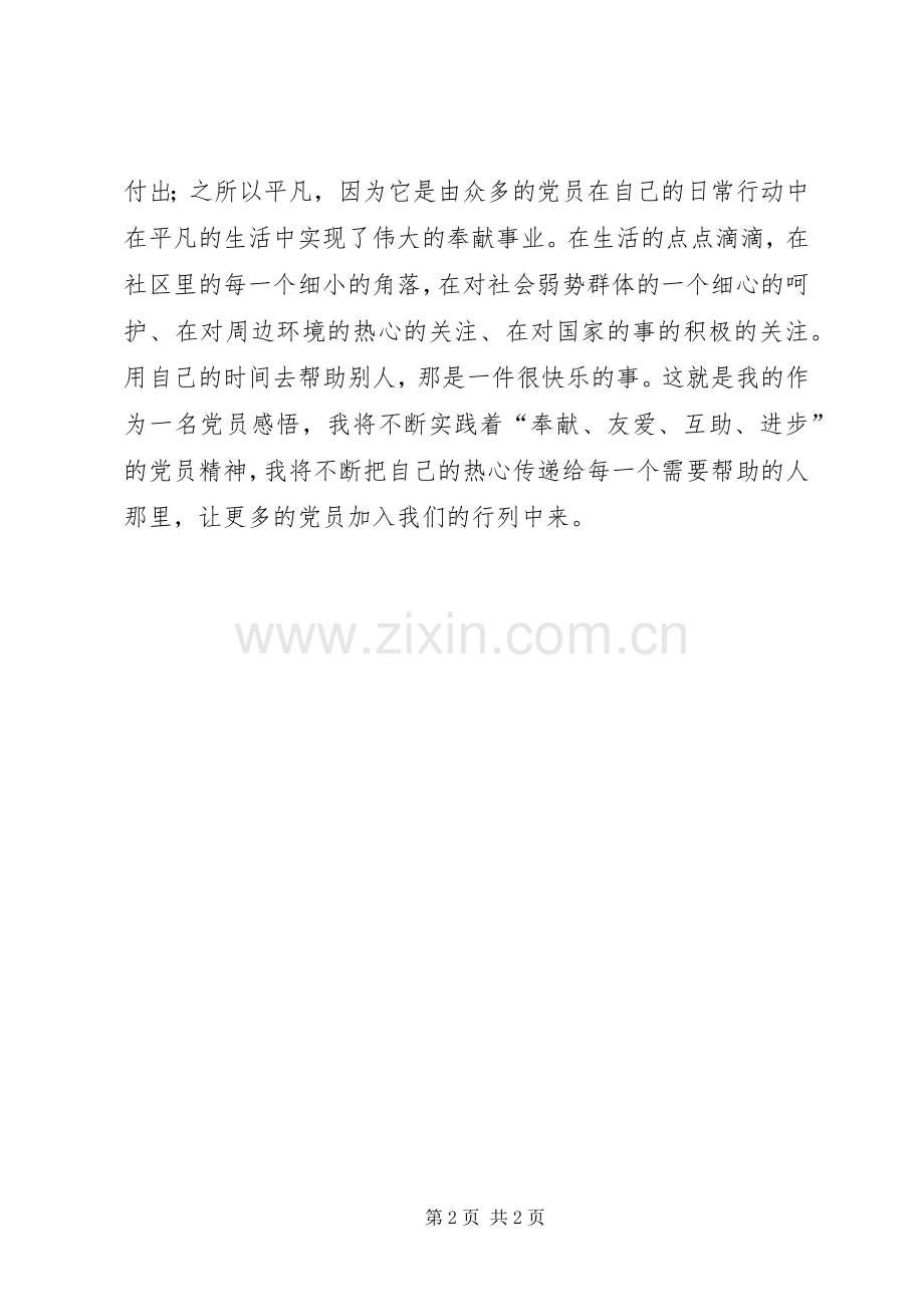 黄大年同志先进事迹学习心得.docx_第2页