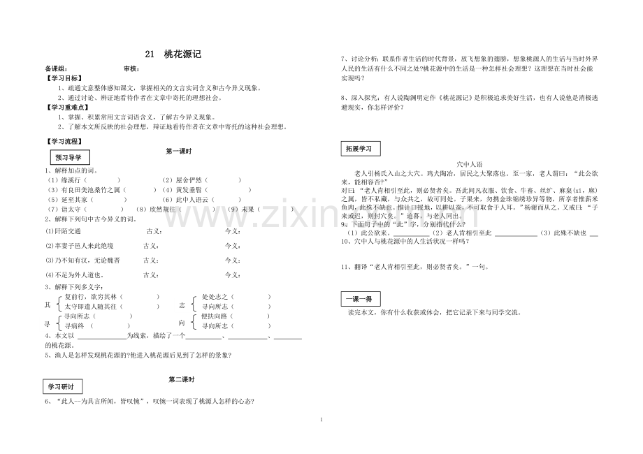 八上第五单元导学案.doc_第1页