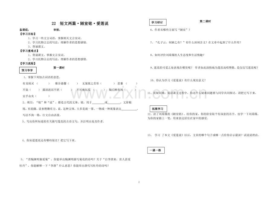 八上第五单元导学案.doc_第2页