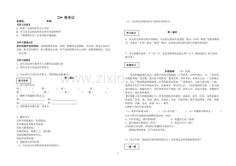 八上第五单元导学案.doc_第3页