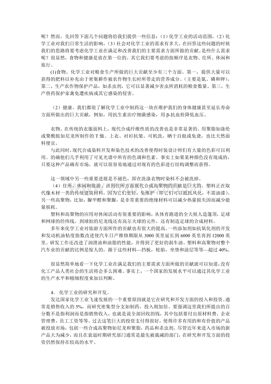 化学工业的起源.doc_第2页