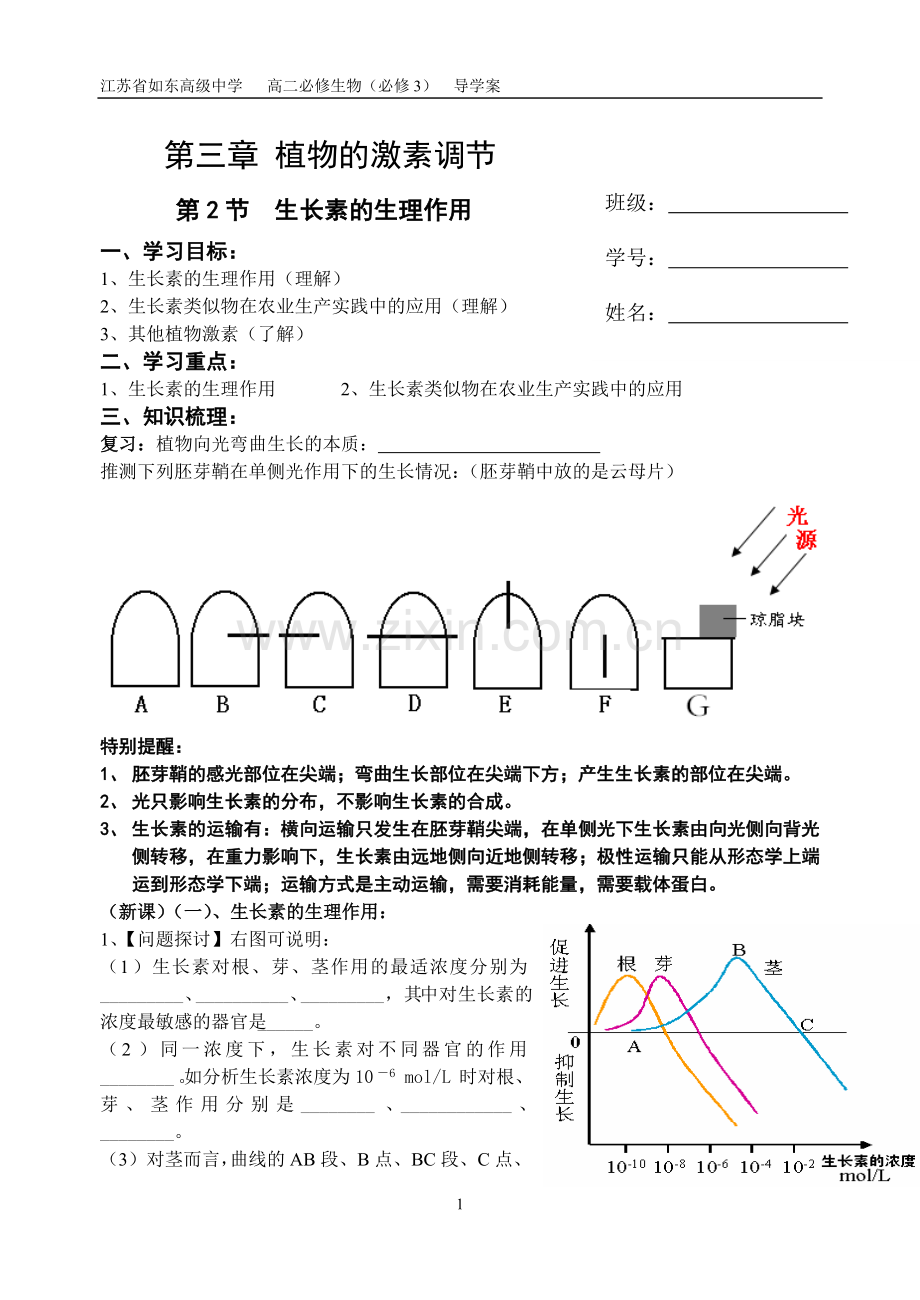 植物的激素调节第二节学案.doc_第1页