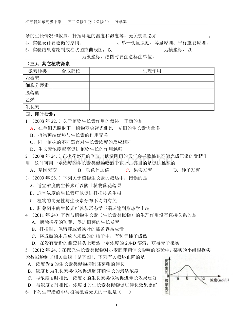 植物的激素调节第二节学案.doc_第3页