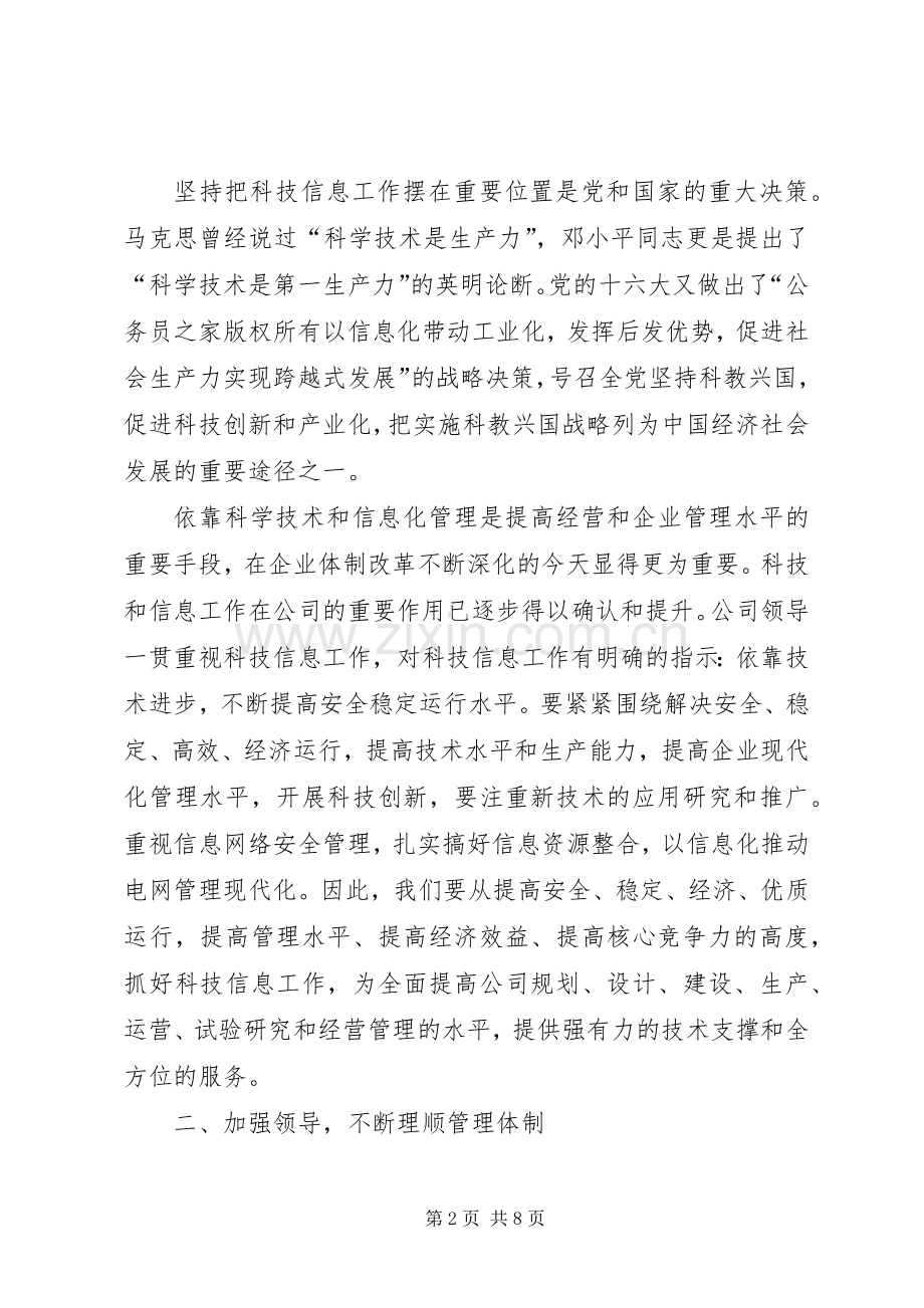 公司科技信息工作座谈会上的意见发言.docx_第2页