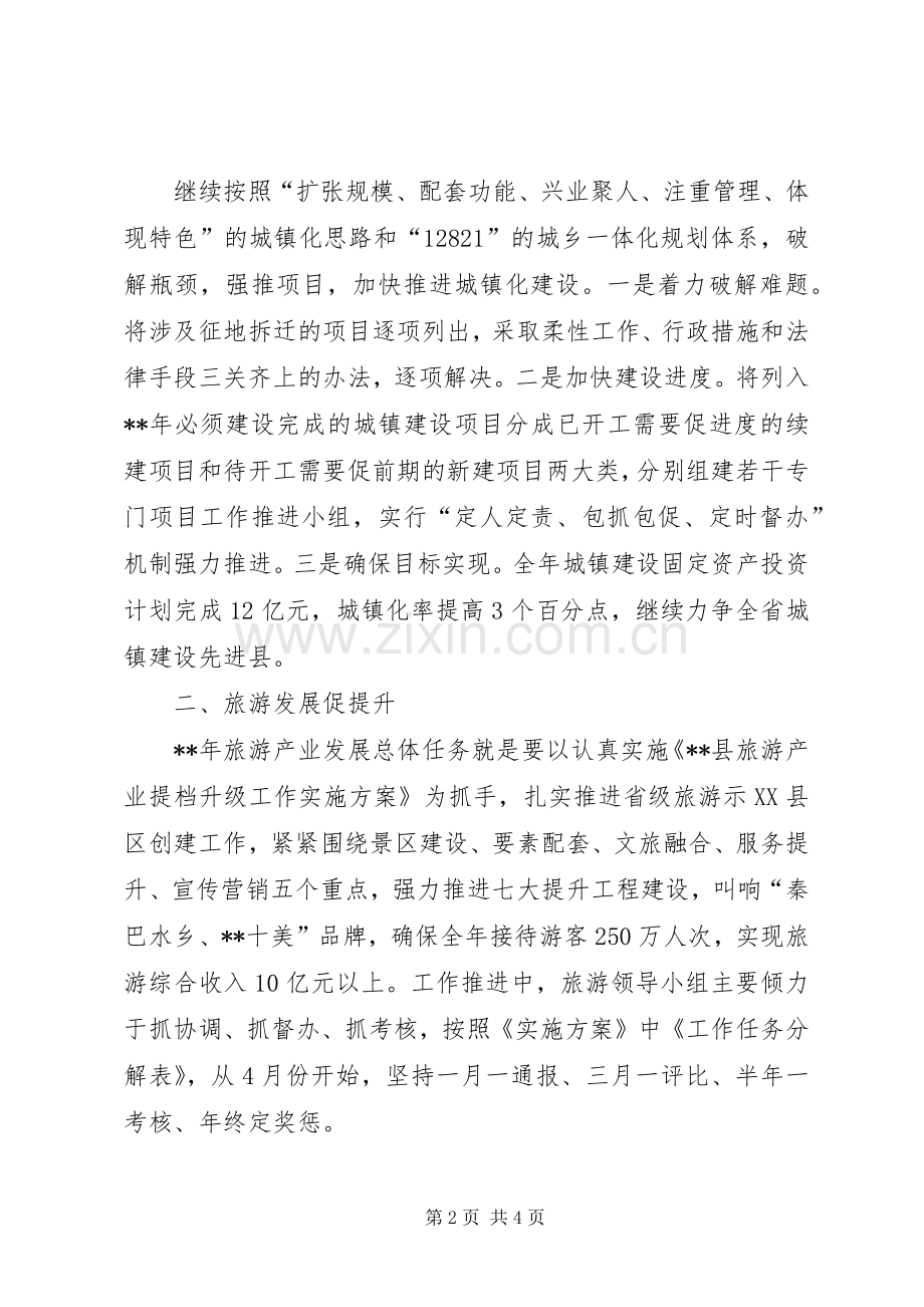 政府全体会议讲话.docx_第2页