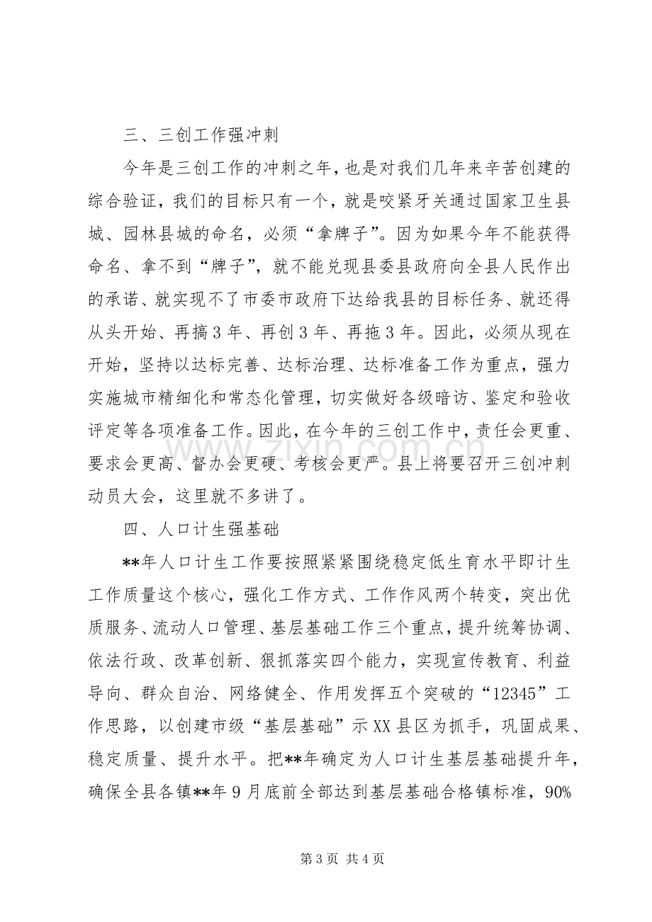 政府全体会议讲话.docx_第3页