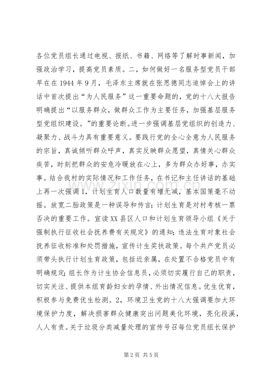 村党员春训会议工作报告发言提纲.docx_第2页