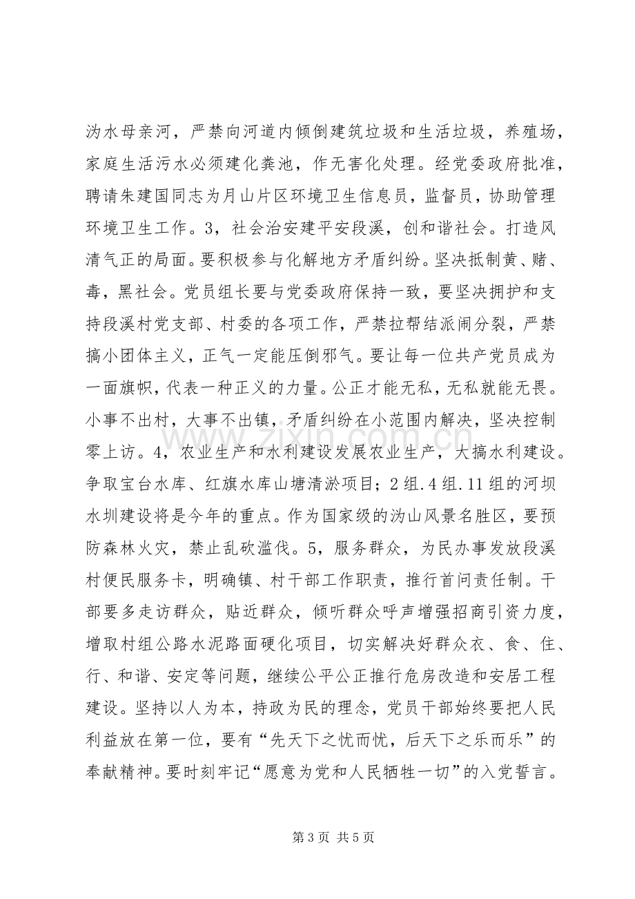 村党员春训会议工作报告发言提纲.docx_第3页