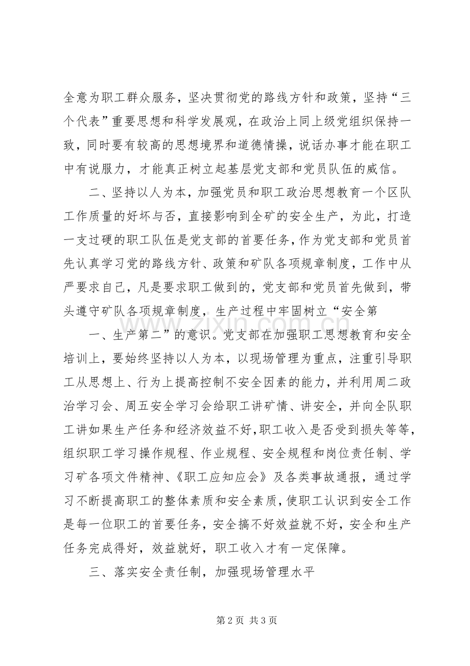 政工人员培训心得体会.docx_第2页