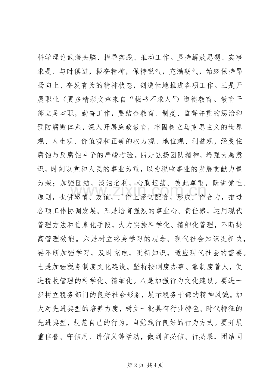 “执政为民　服务发展”心得体会.docx_第2页