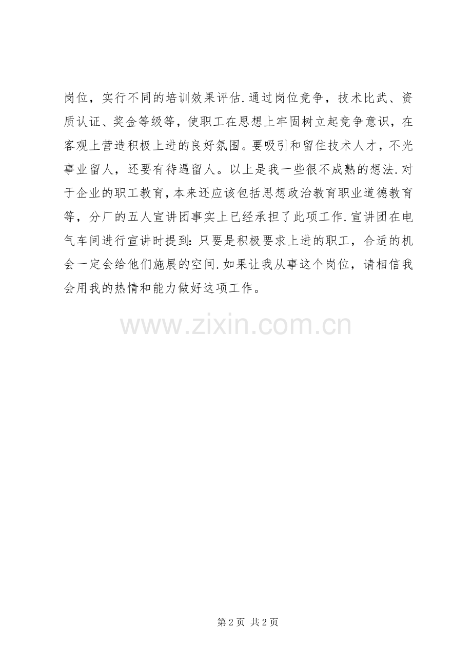 职工培训负责人竞聘演讲稿范本.docx_第2页